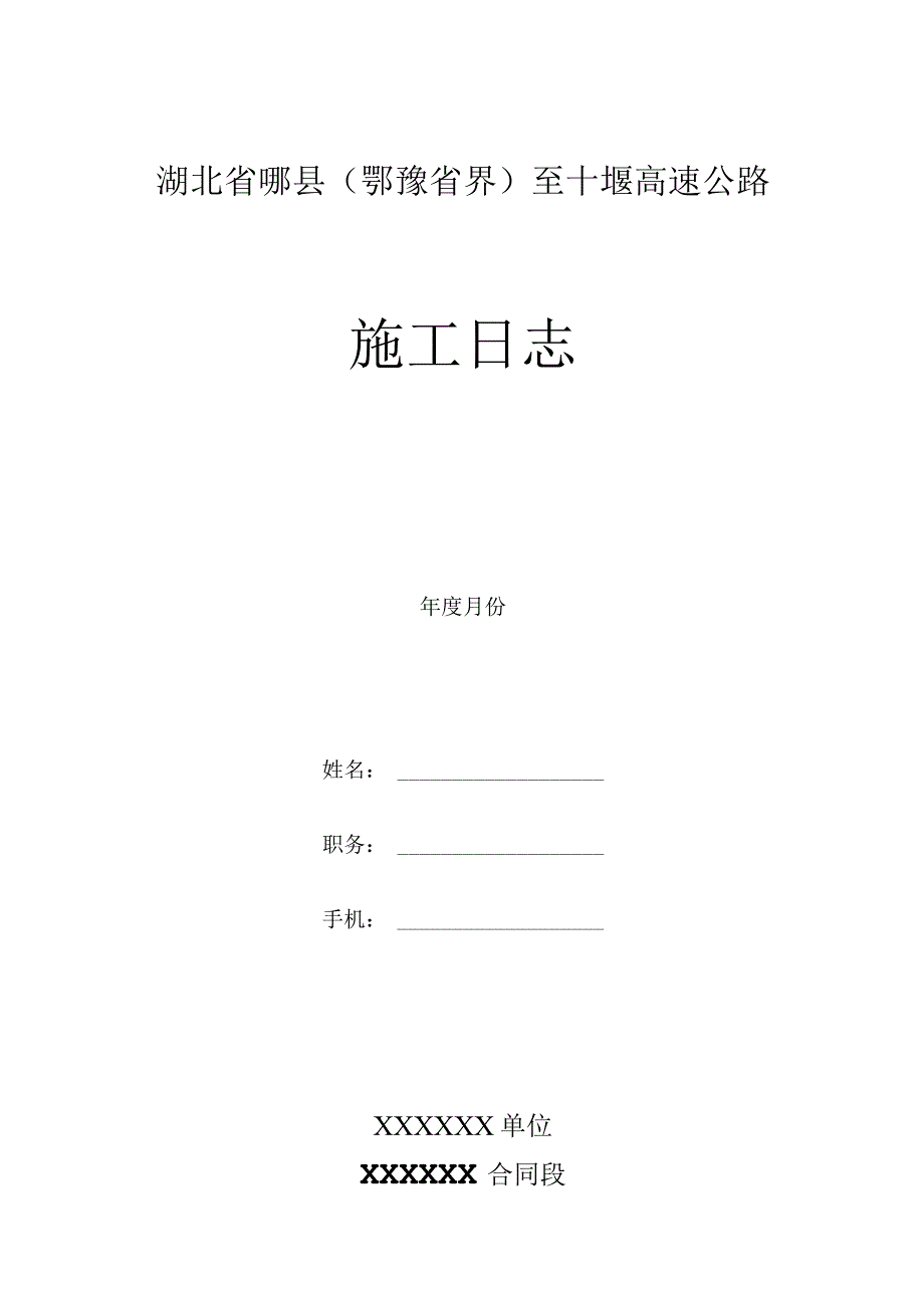 施工日志(样本).docx_第1页