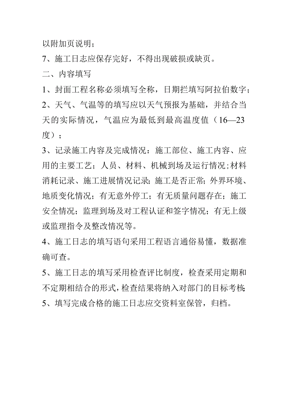 施工日志(样本).docx_第3页