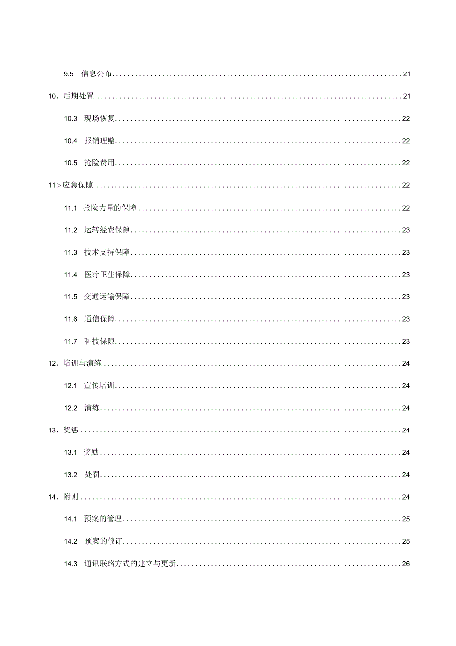 施工现场安全生产事故应急救援预案.docx_第3页