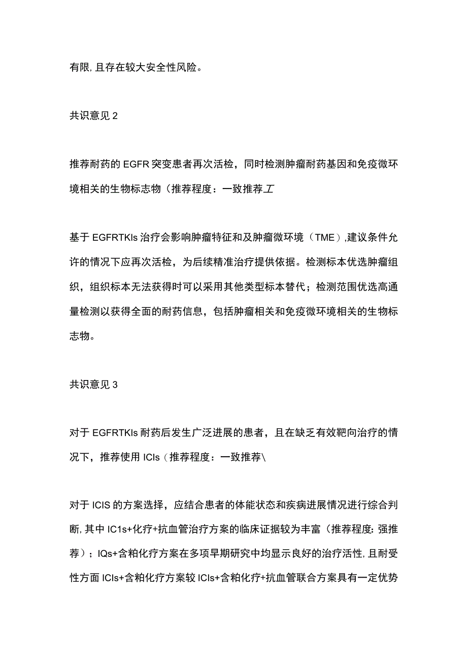 最新：晚期驱动基因阳性非小细胞肺癌免疫治疗专家共识（全文）.docx_第2页