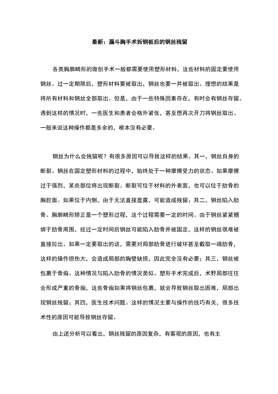 最新：漏斗胸手术拆钢板后的钢丝残留.docx_第1页