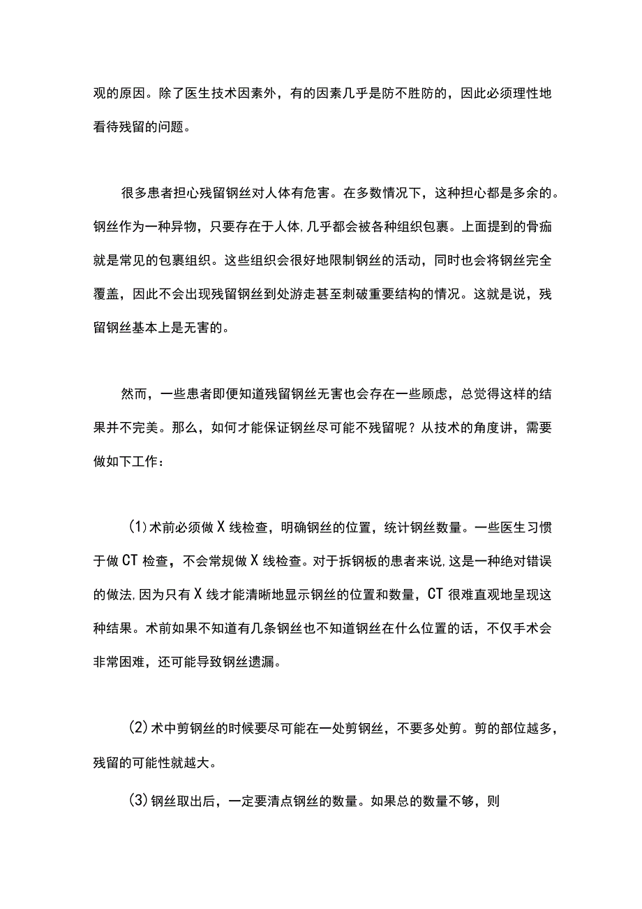 最新：漏斗胸手术拆钢板后的钢丝残留.docx_第2页