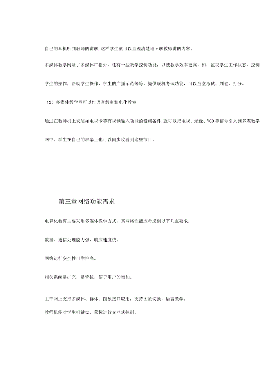 施工组织方案范本某市电大多媒体教学网建设方案.docx_第3页