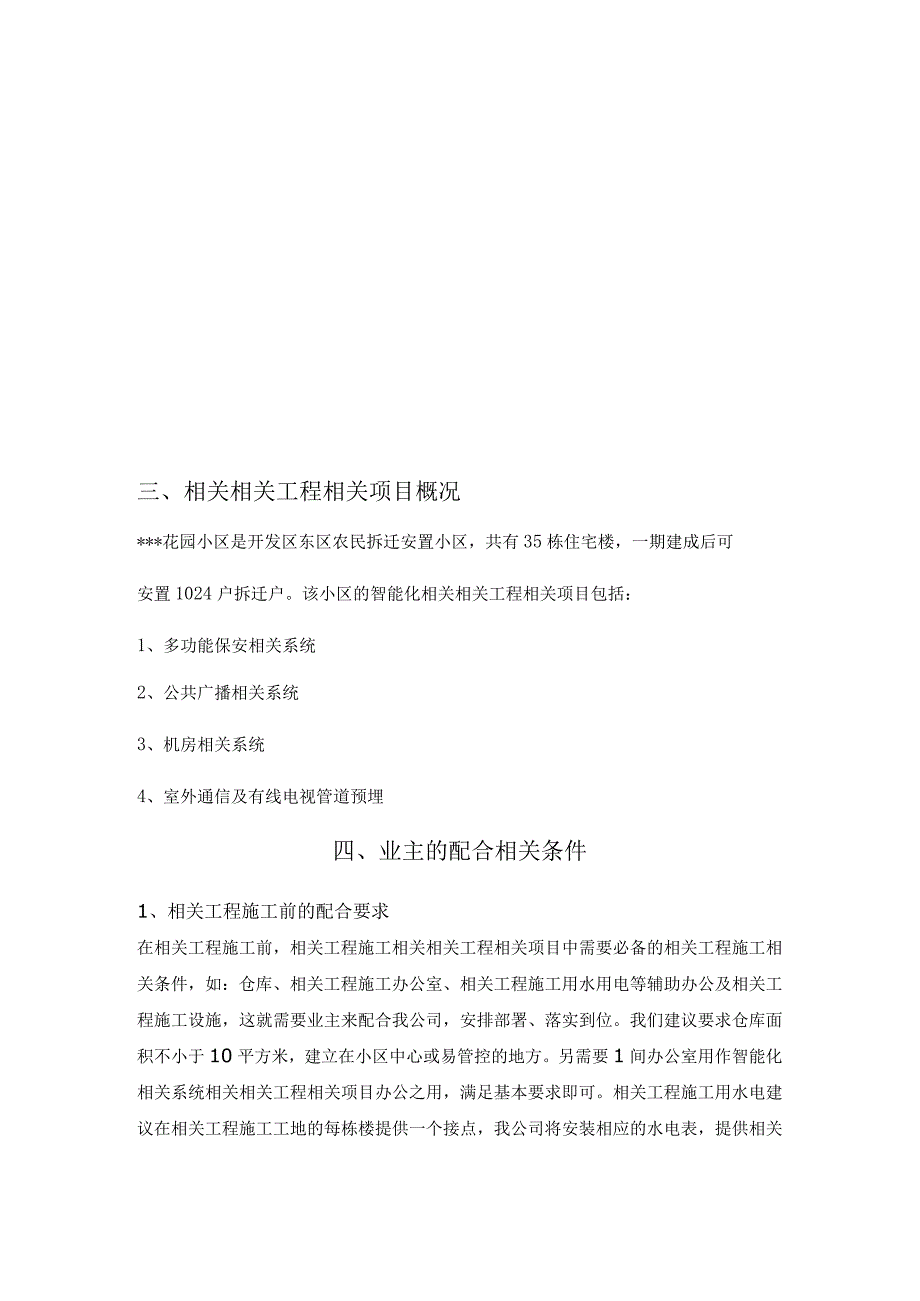 施工组织方案范本某花园小区智能化系统施工方案.docx_第3页