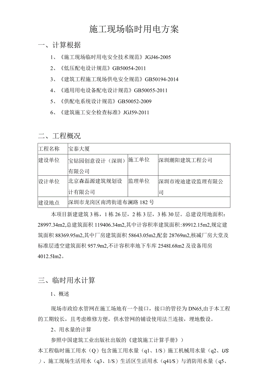 施工现场临时用水用电方案.docx_第2页