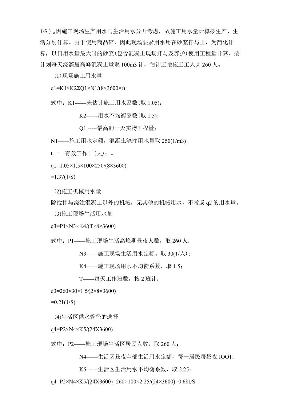 施工现场临时用水用电方案.docx_第3页