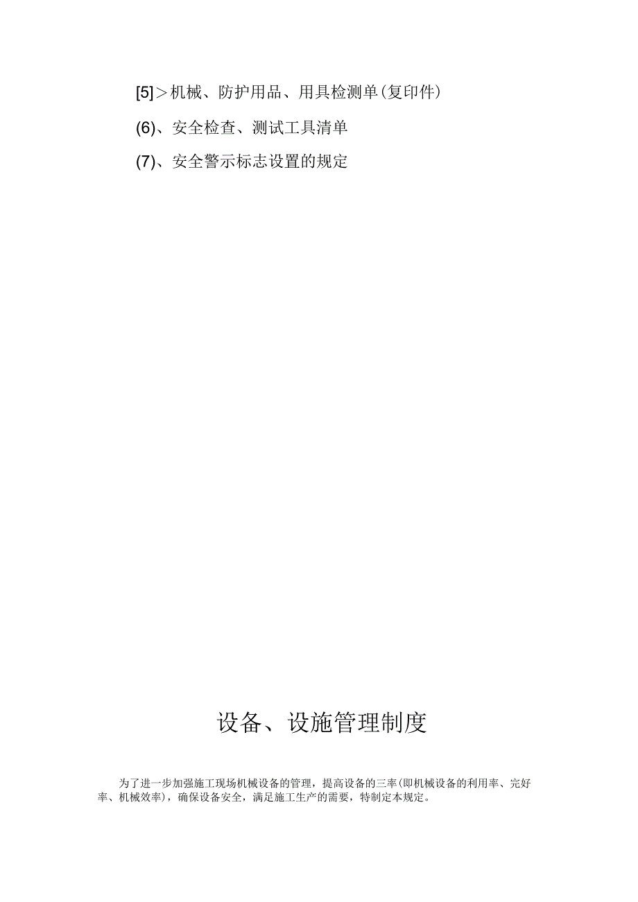 施工设备与设施管理(1).docx_第2页