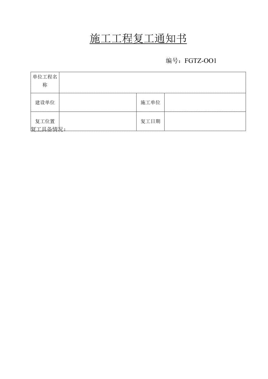 春节放假复工安全技术措施.docx_第3页