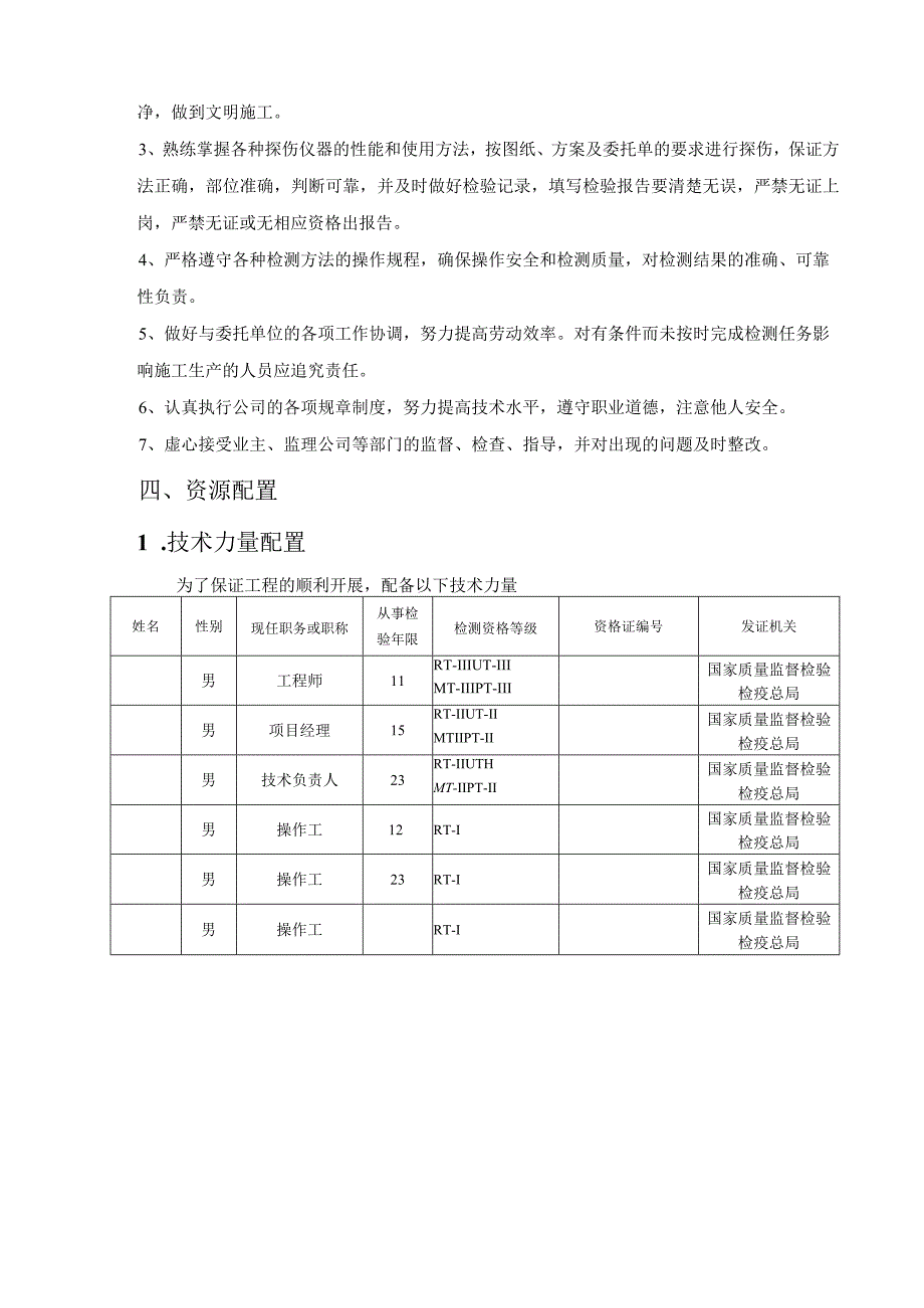 无损检测施工技术方案2023.docx_第2页