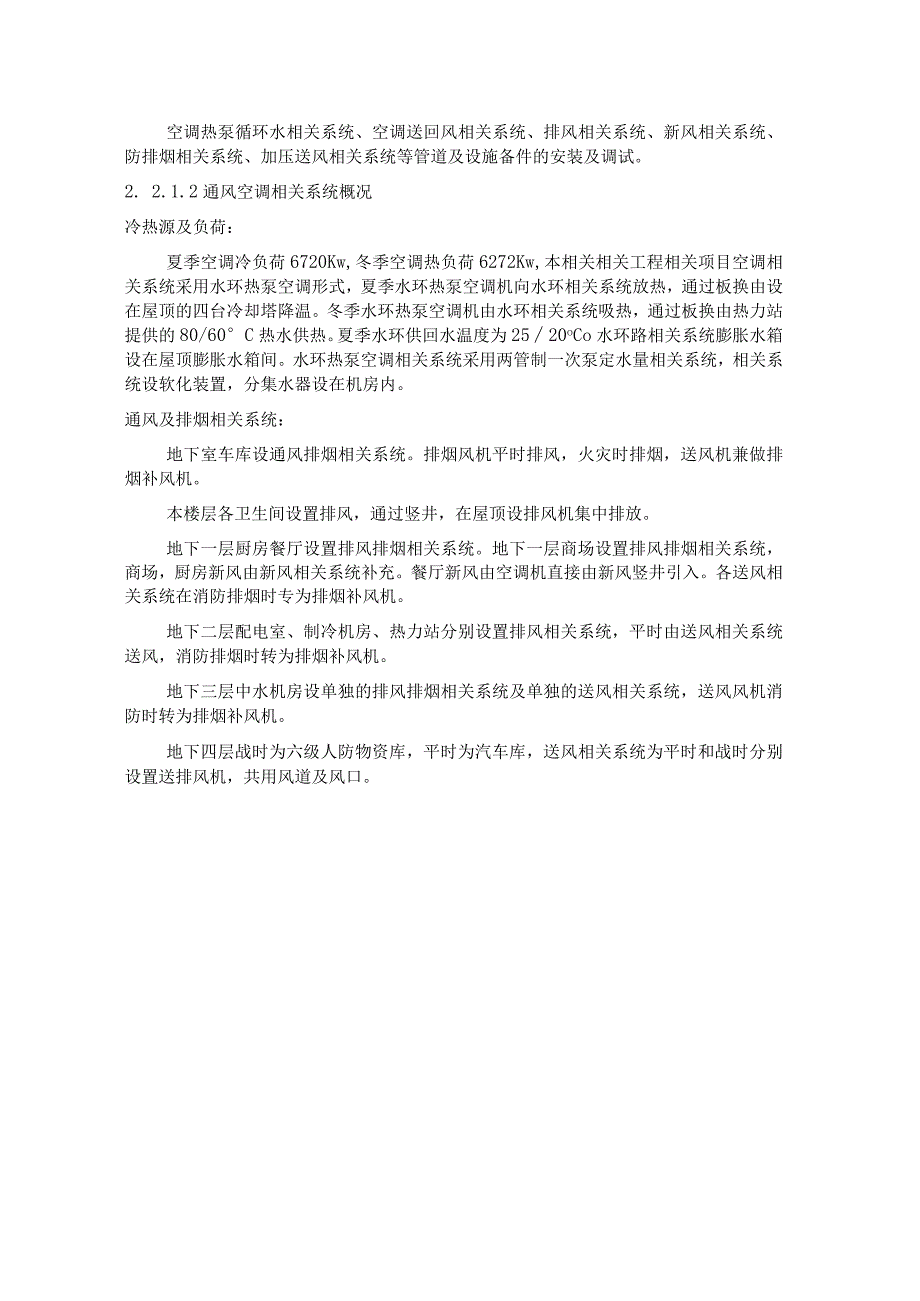 施工组织方案范本某大厦通风空调工程施工组织设计.docx_第3页