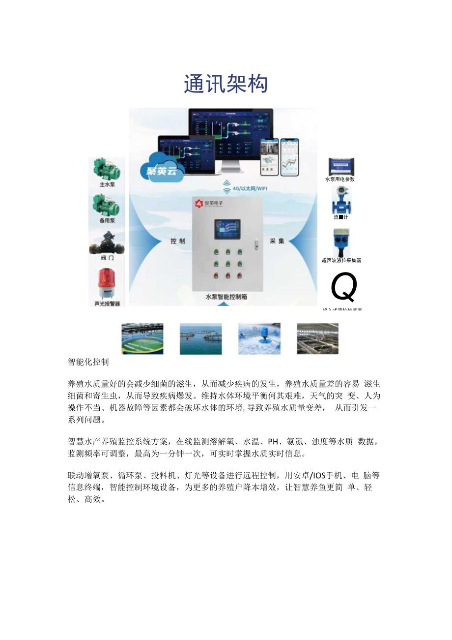 智慧水产养殖监控系统应用作用.docx_第3页