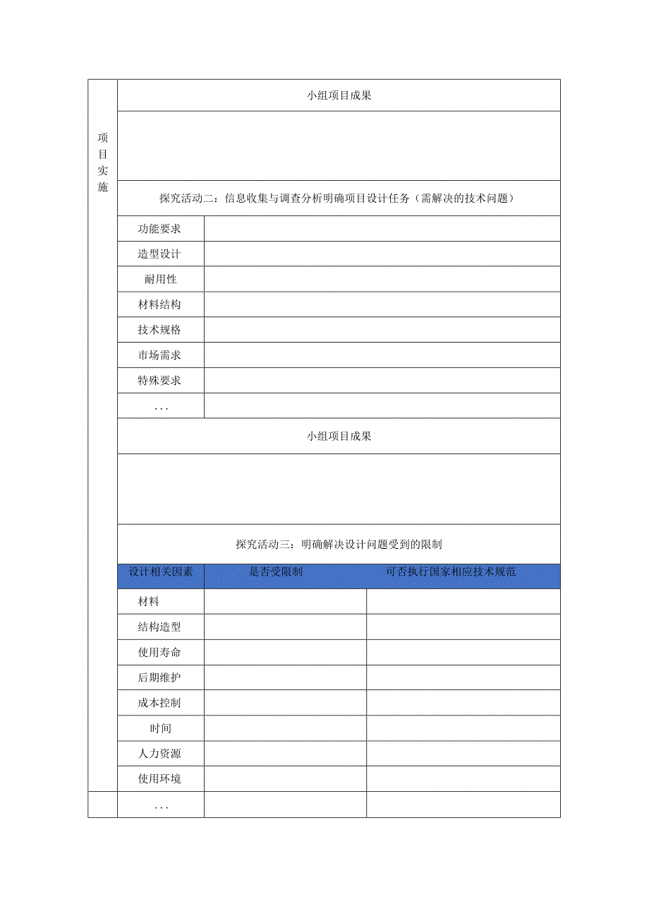 明确问题 （第1课时）项目活动记录表.docx_第2页