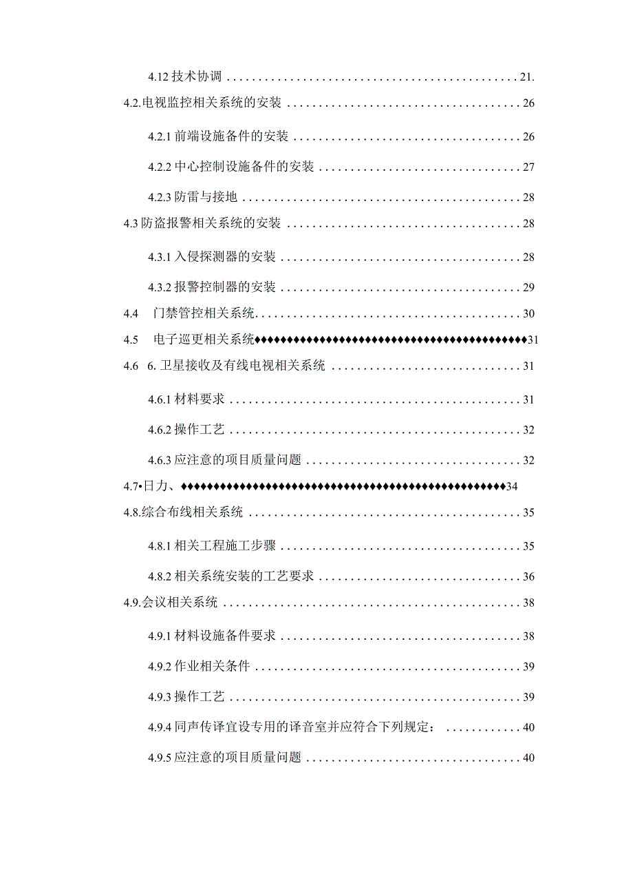 施工组织方案范本某佛教建筑弱电施工方案.docx_第2页