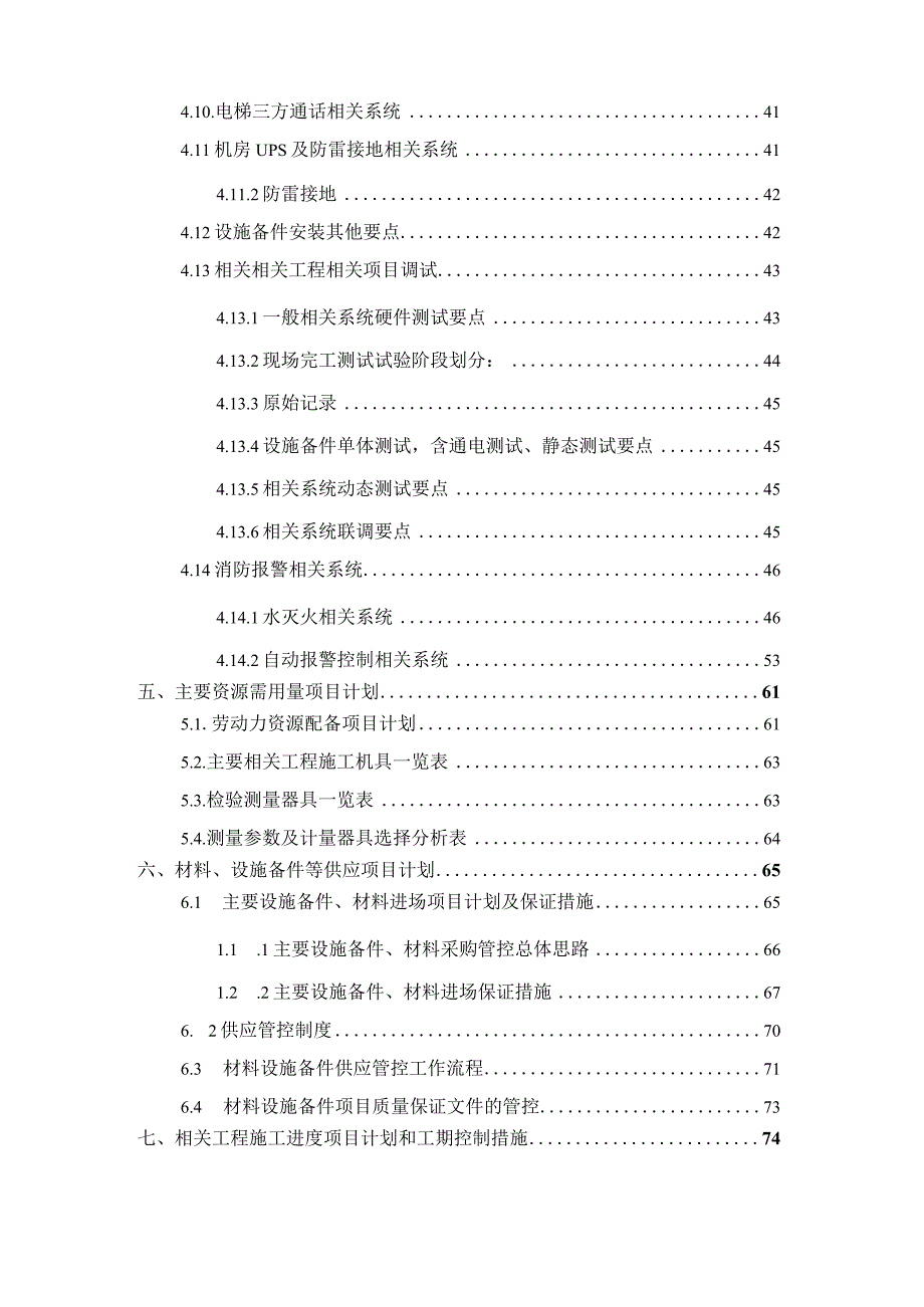 施工组织方案范本某佛教建筑弱电施工方案.docx_第3页