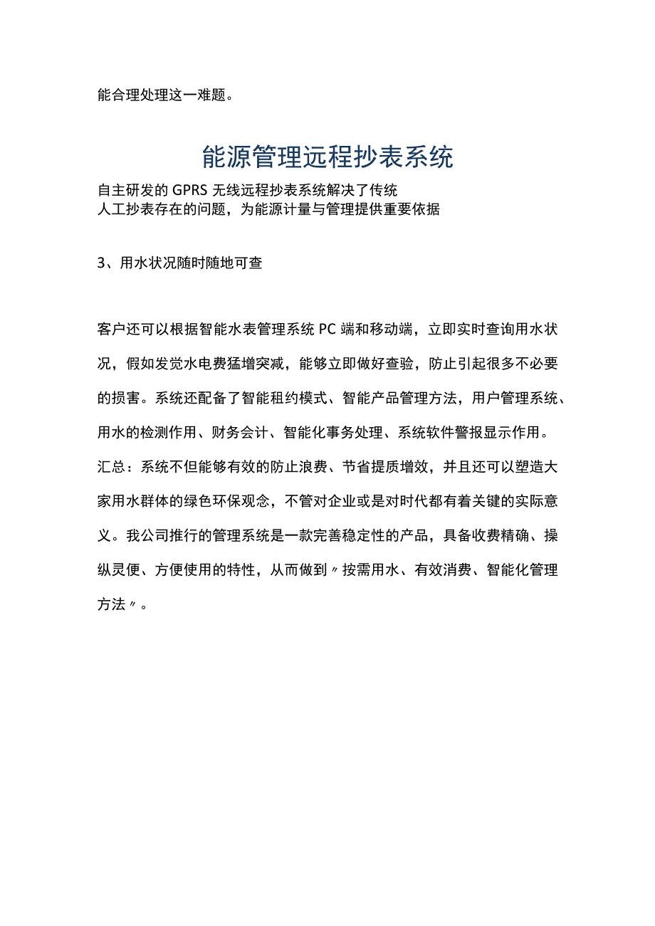 智能水表管理系统.docx_第3页