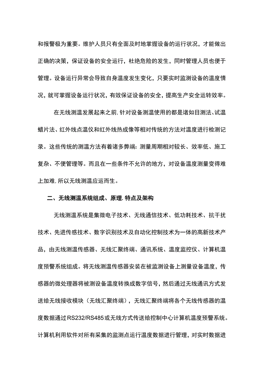 无线测温系统在棉花加工厂的应用及产品选型.docx_第2页