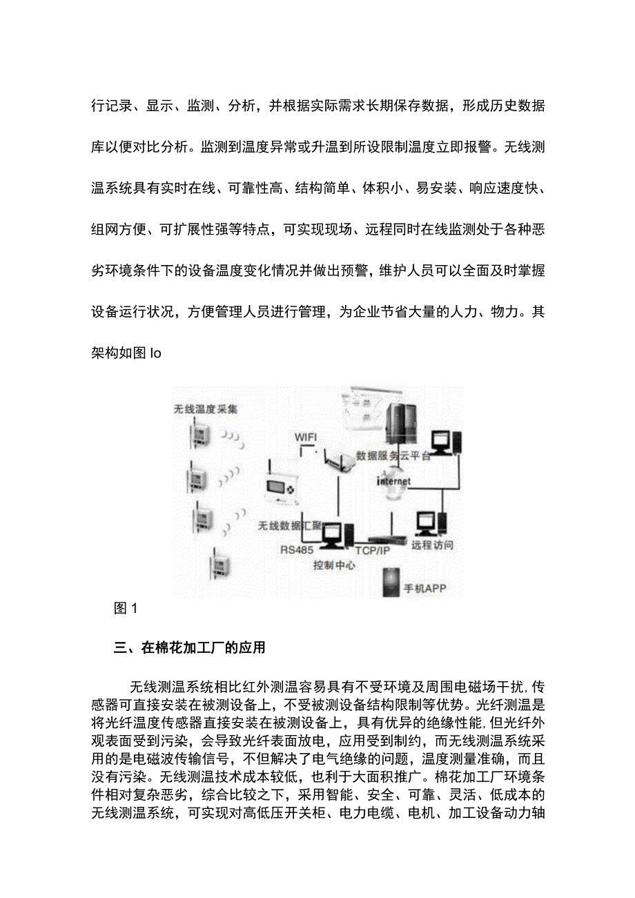 无线测温系统在棉花加工厂的应用及产品选型.docx_第3页