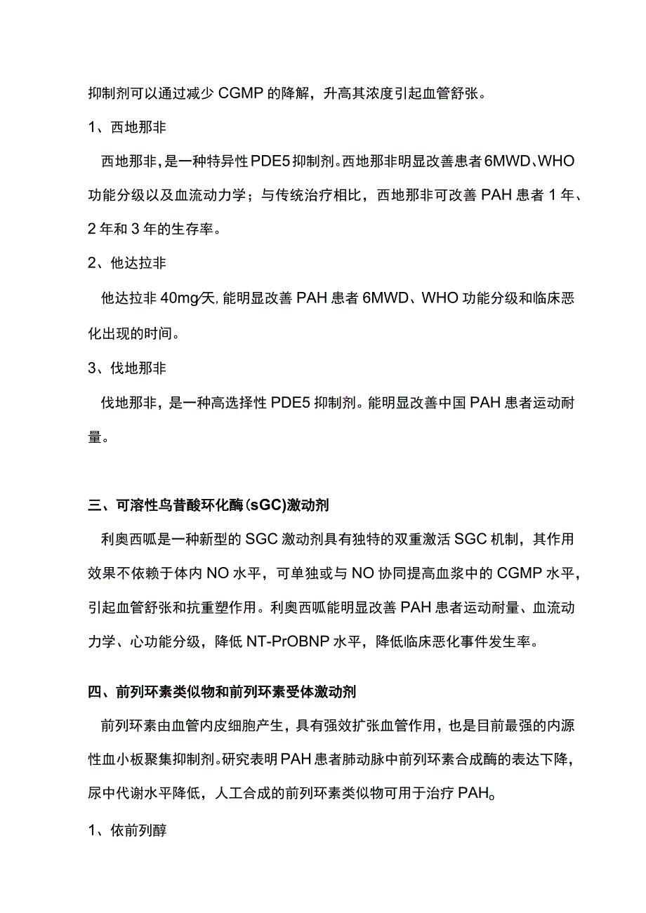 最新：肺动脉高压靶向药物治疗.docx_第2页