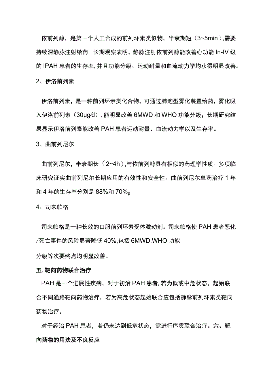 最新：肺动脉高压靶向药物治疗.docx_第3页