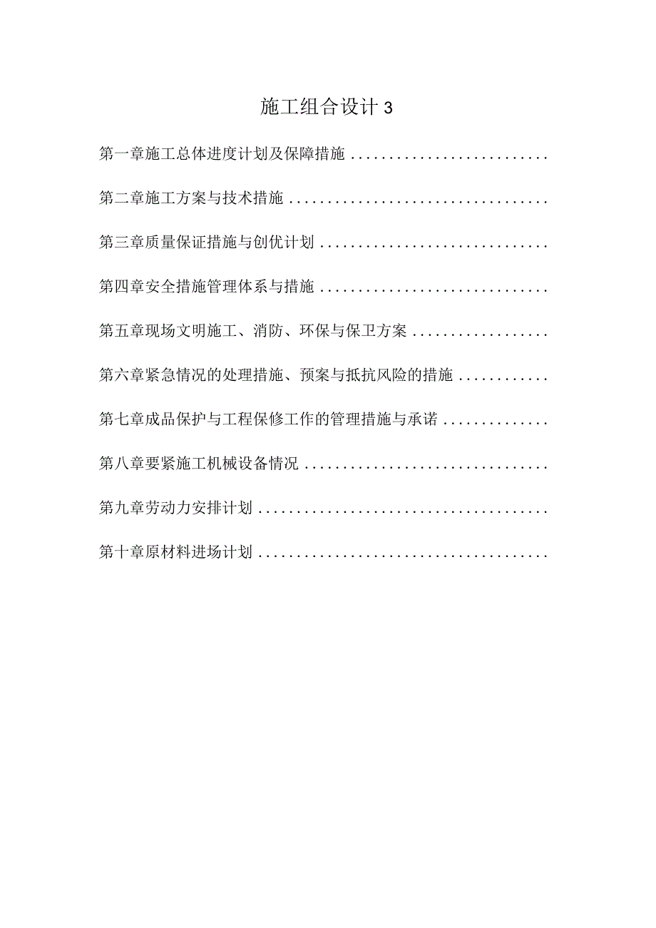 施工组合设计3.docx_第1页