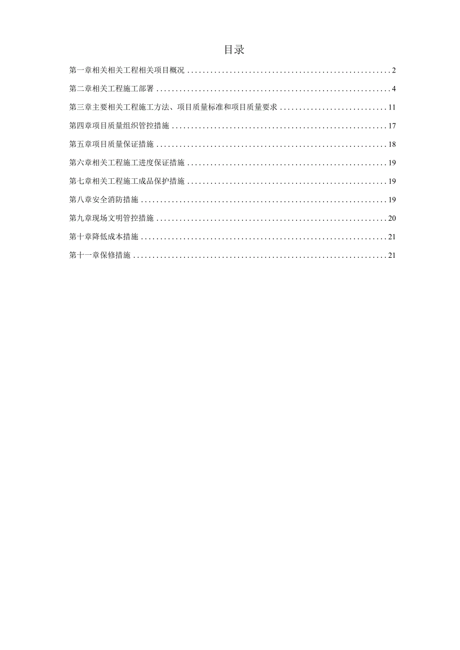 施工组织方案范本某畜产通风空调工程施工组织设计.docx_第1页