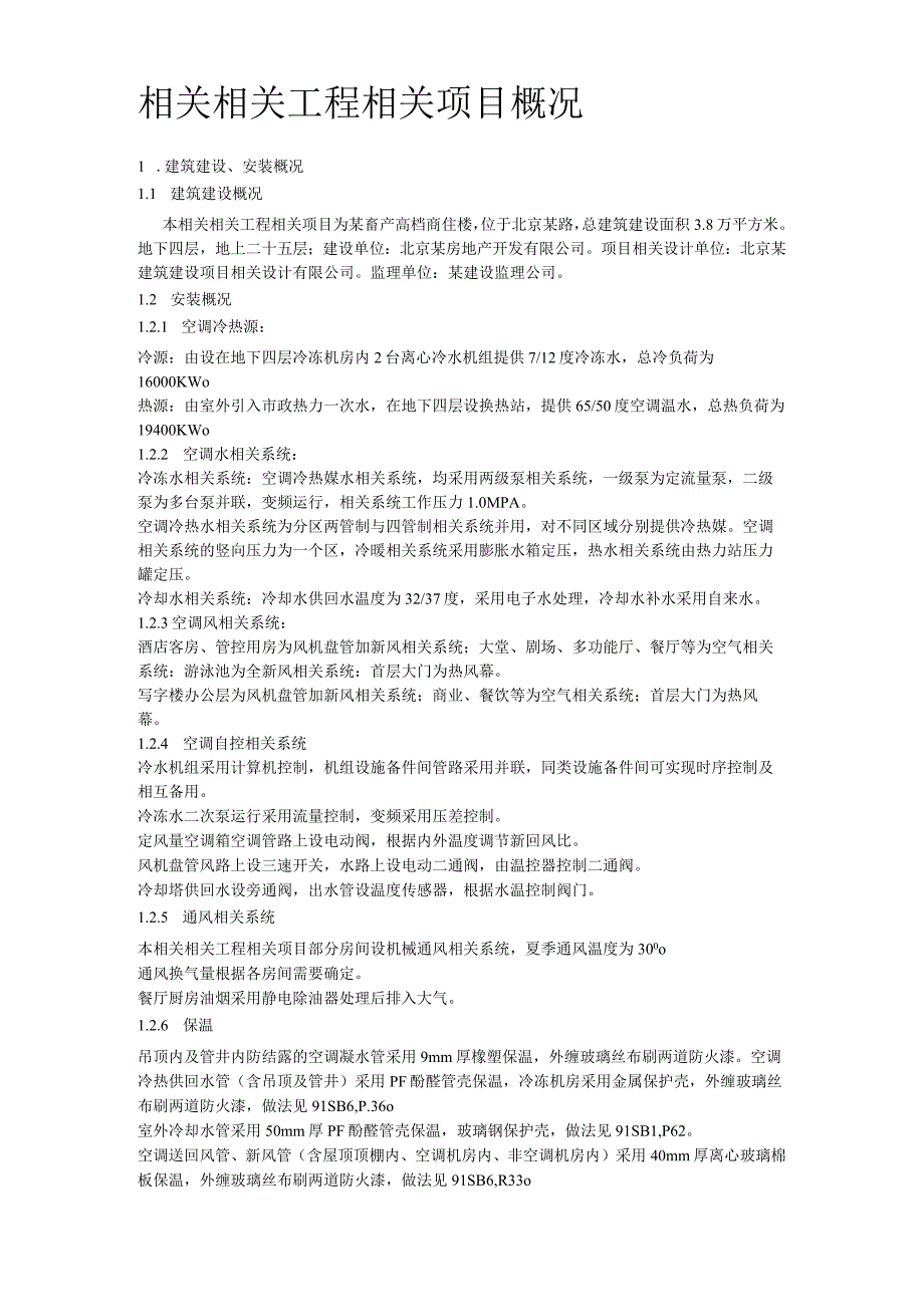 施工组织方案范本某畜产通风空调工程施工组织设计.docx_第2页