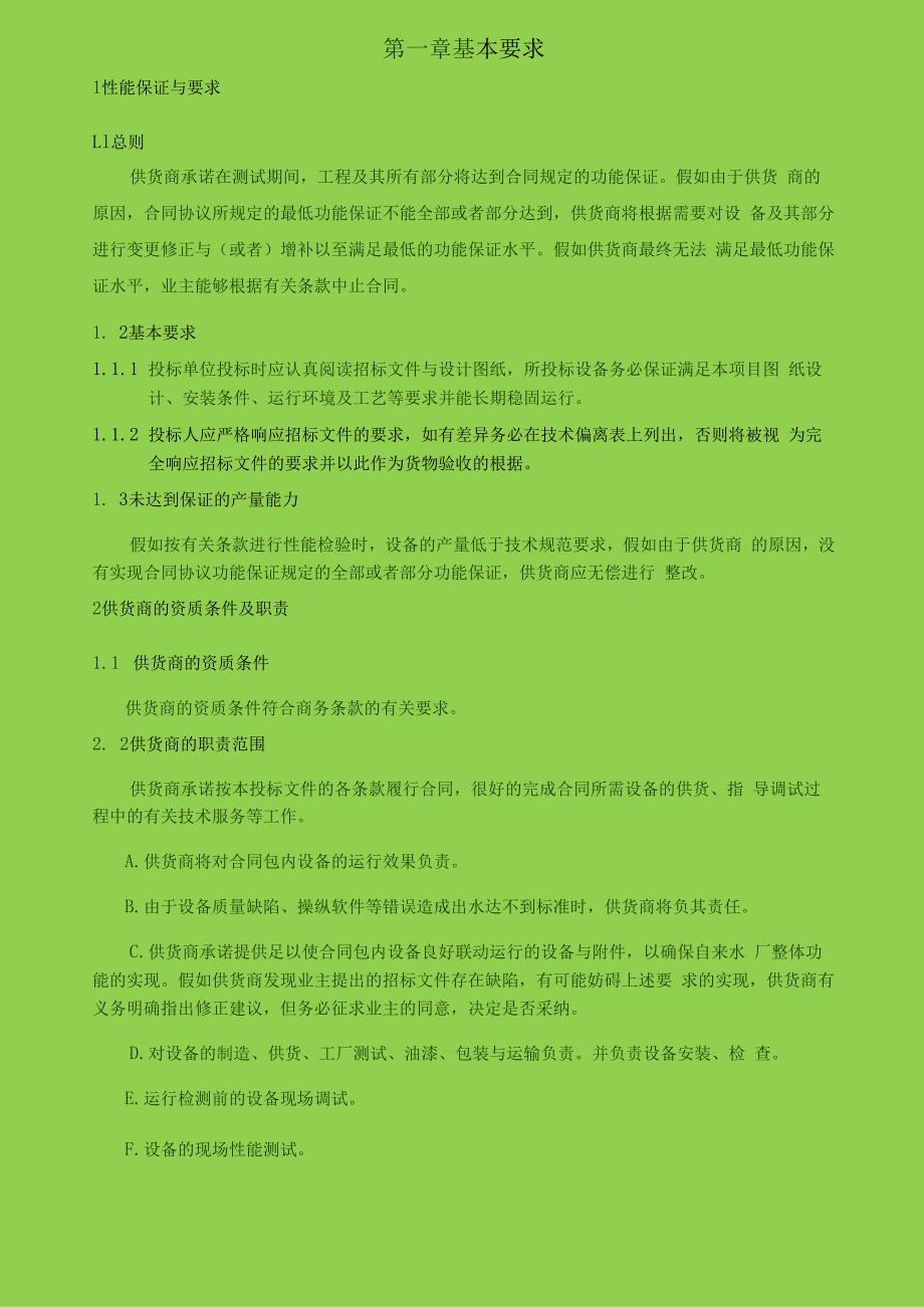 曹寨水厂自控招标技术规格书.docx_第3页