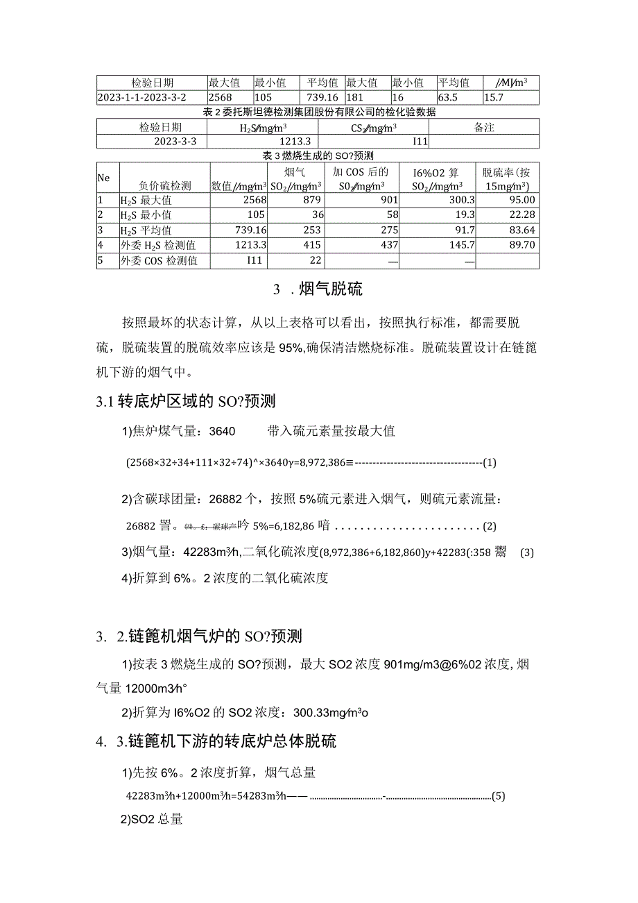 普阳钢铁河北众联转底炉烟气脱硫脱硝的分析202303232.docx_第2页