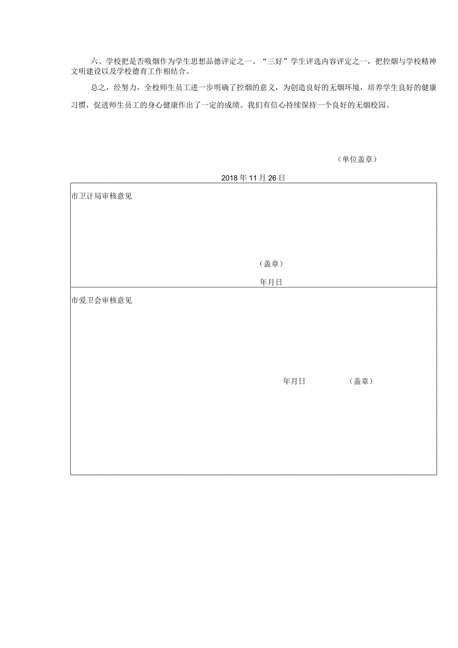 无烟单位申报评审表.docx_第2页