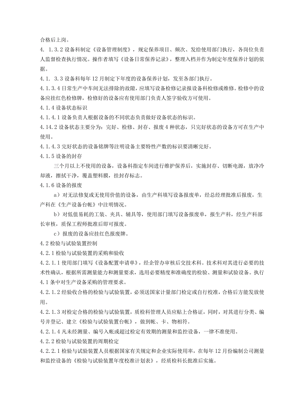 最新2023年TSG072019特种设备制造13生产设备和装置控制程序.docx_第2页