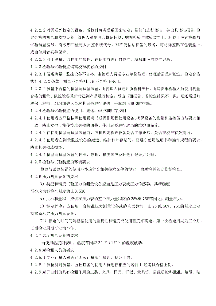 最新2023年TSG072019特种设备制造13生产设备和装置控制程序.docx_第3页