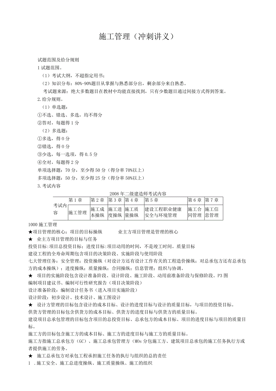 施工管理(冲刺讲义).docx_第1页