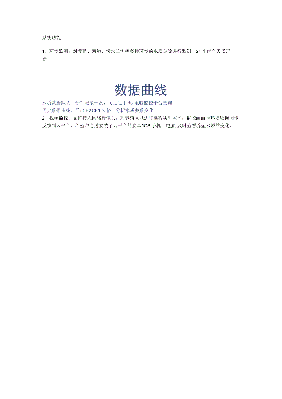 智能鱼类养殖控制系统.docx_第3页