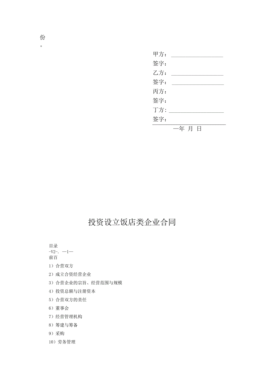 曾总查找的合同范本.docx_第3页