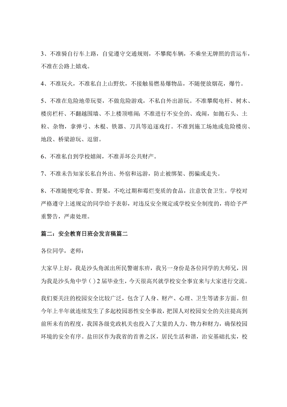 暑假安全教育讲话稿3篇.docx_第2页