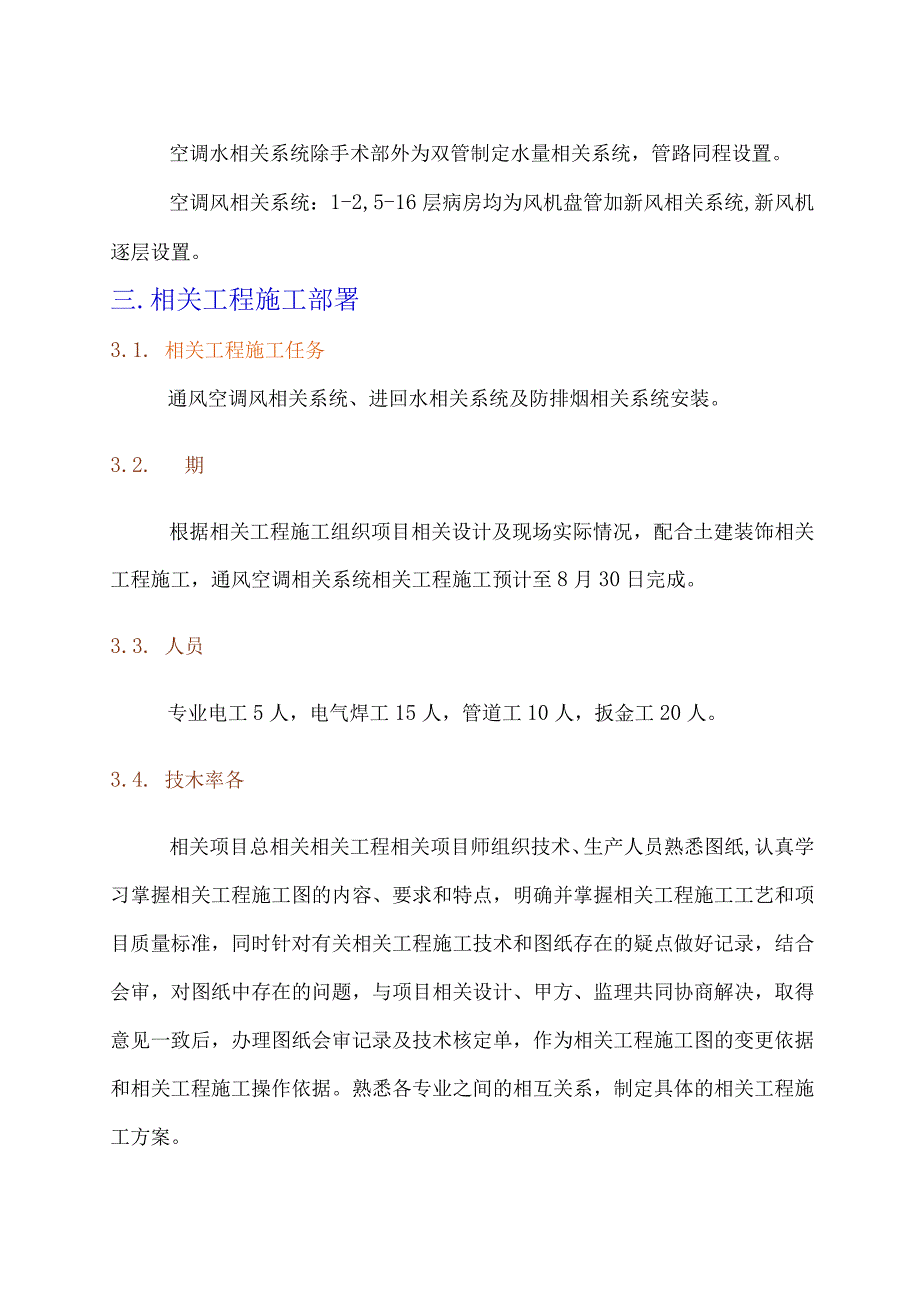 施工组织方案范本某高层建筑空调安装施工组织设计.docx_第2页