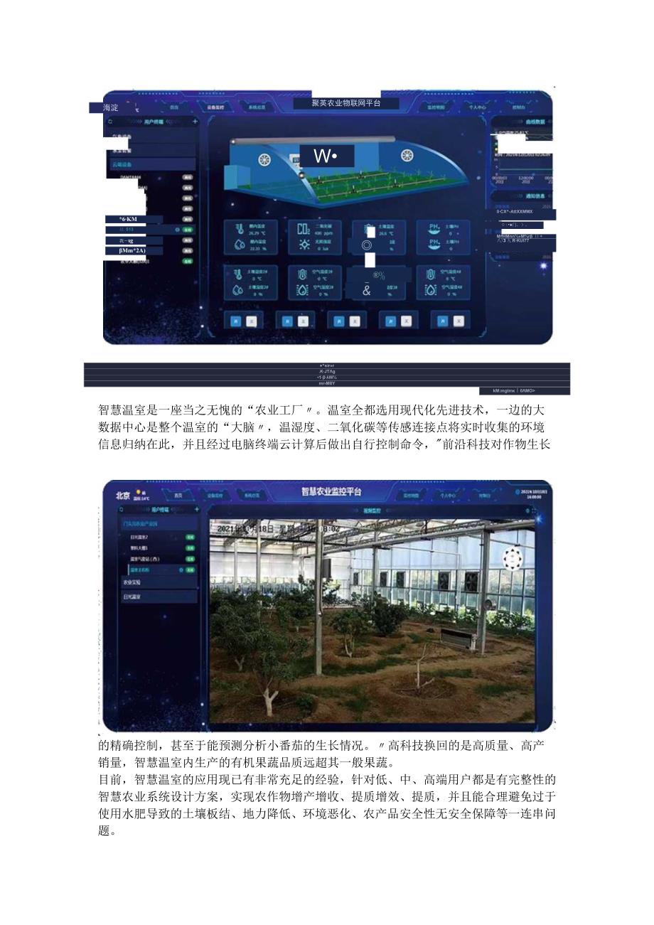 智慧农业温室环境控制.docx_第3页