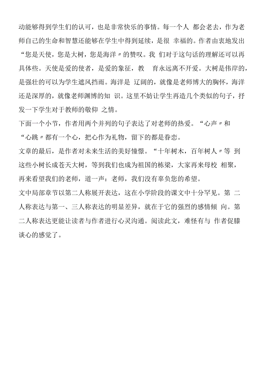 明天我们毕业教学谈.docx_第2页