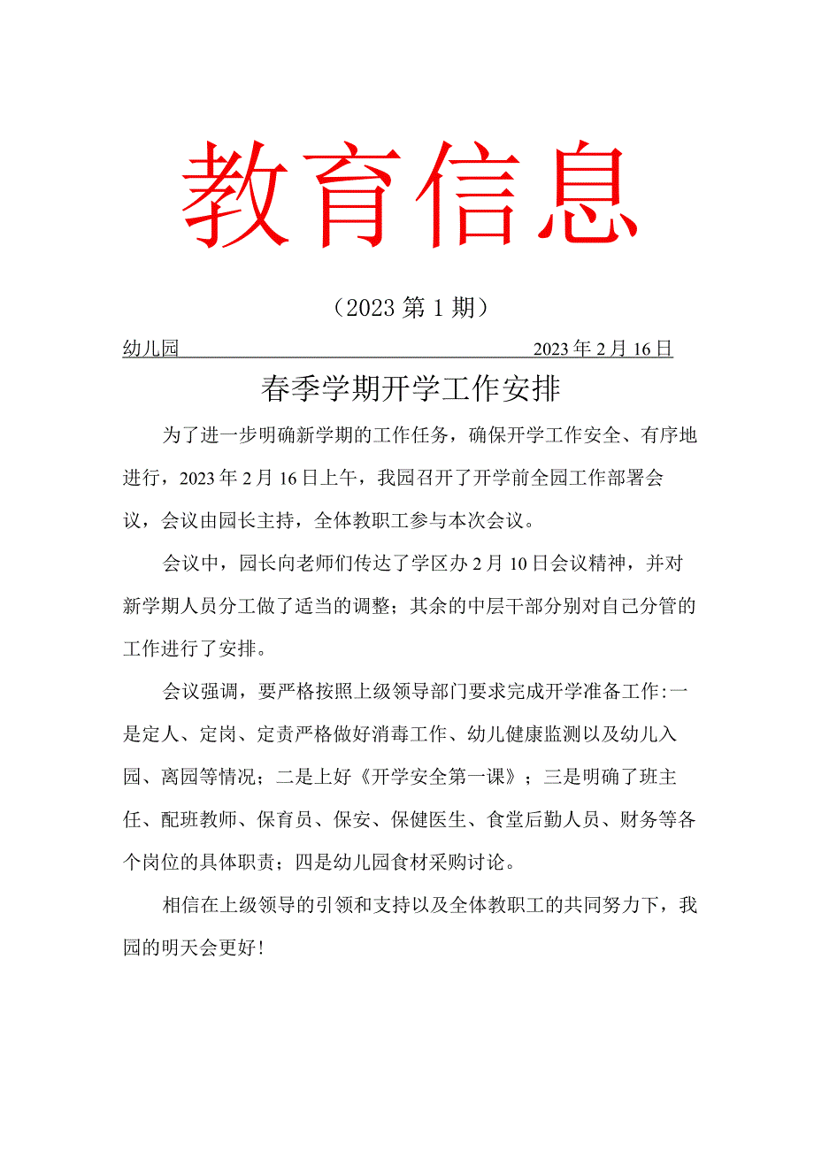 春季学期开学工作安排简报.docx_第1页