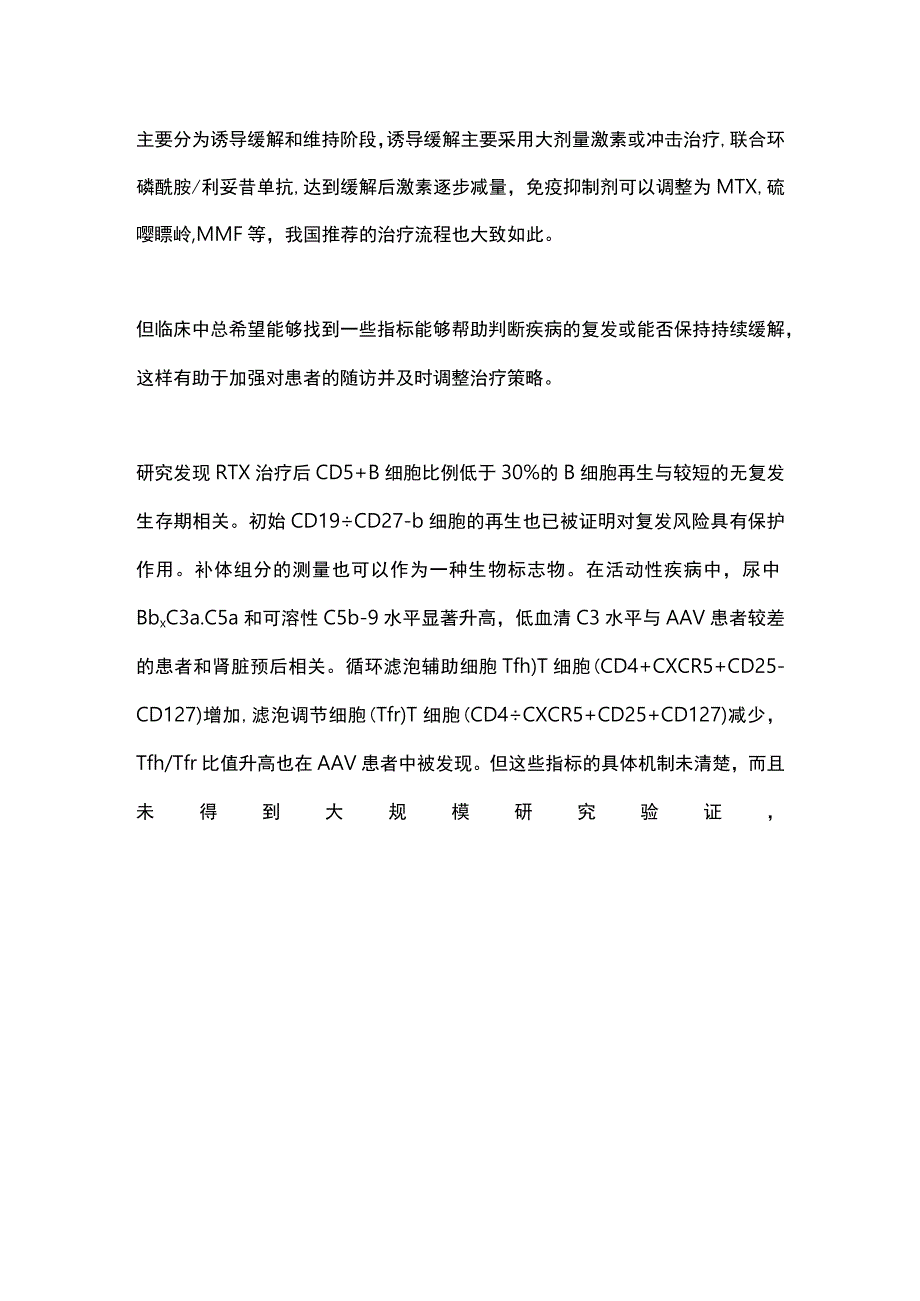 最新：抗中性粒细胞胞浆抗体ANCA相关性血管炎未被满足的诊疗需求.docx_第3页