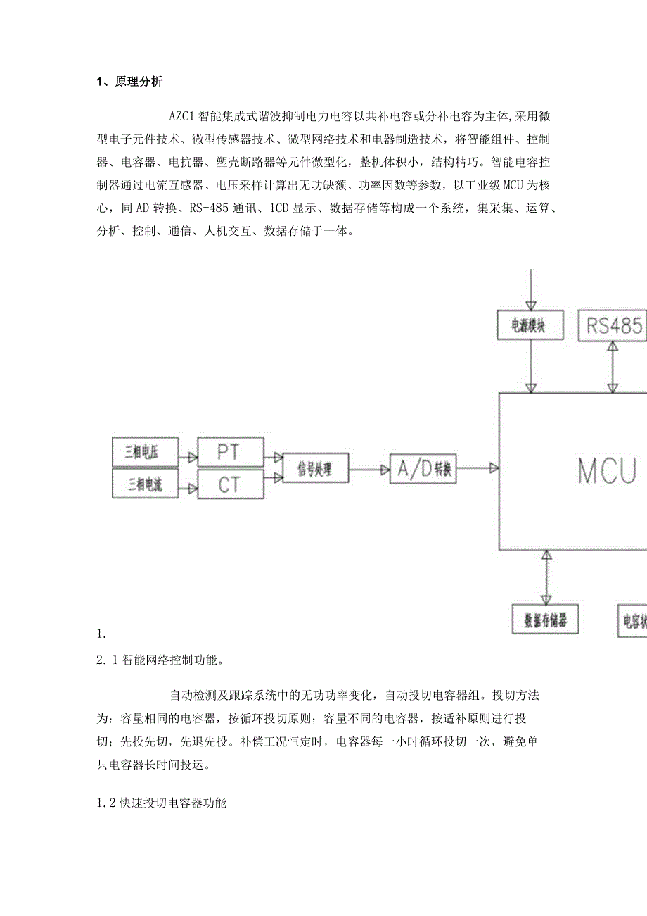 智能集成式电力电容器在山东某环保材料制造厂中的应用.docx_第2页