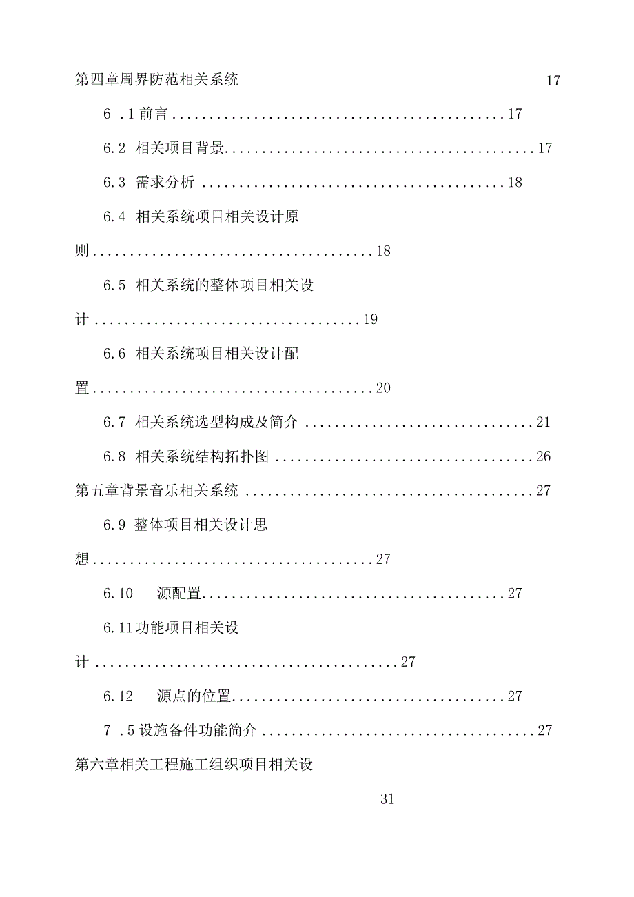 施工组织方案范本弱电工程综合方案施工组织设计方案.docx_第3页