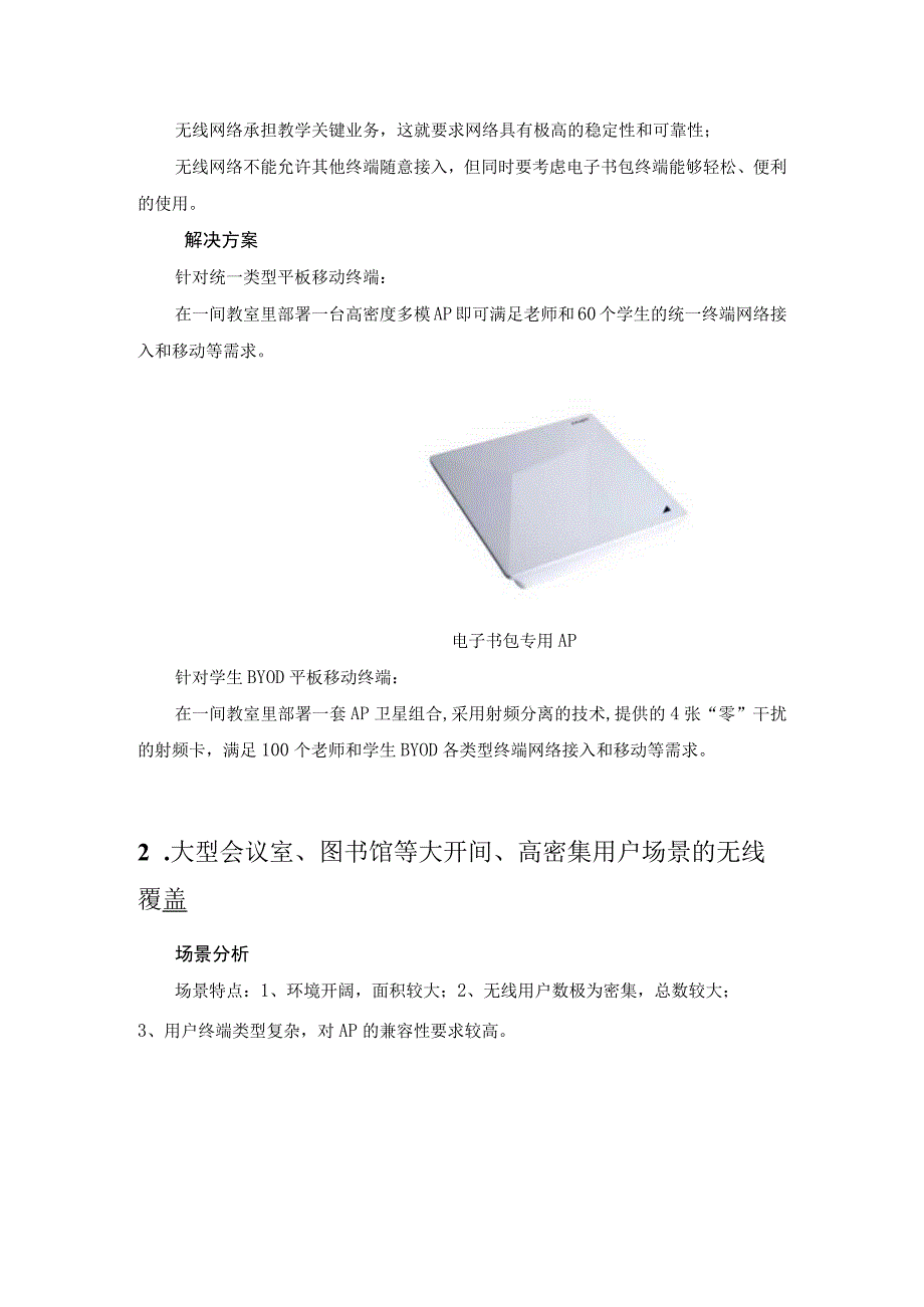 智慧校园的无线网络建设方案.docx_第2页