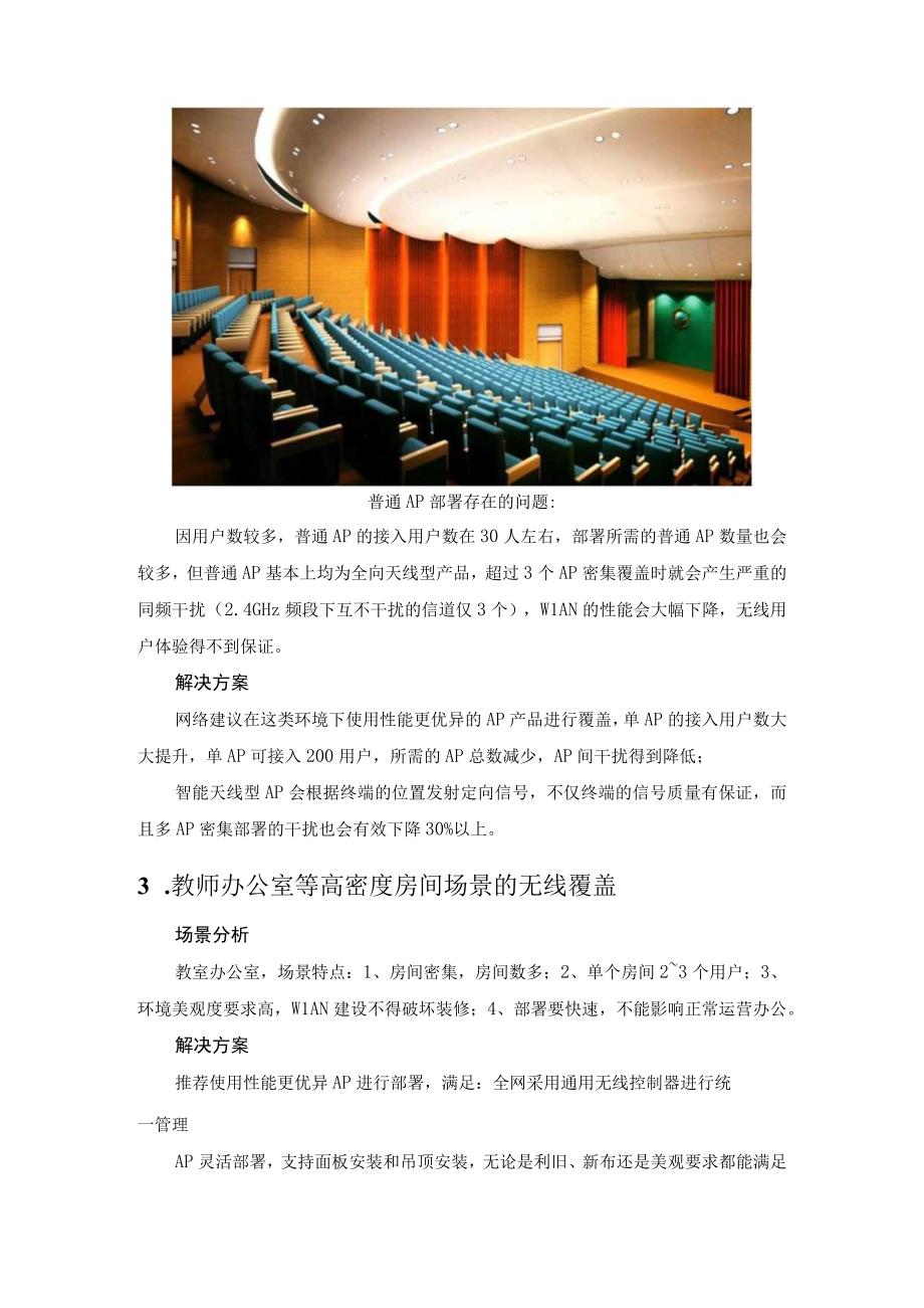 智慧校园的无线网络建设方案.docx_第3页