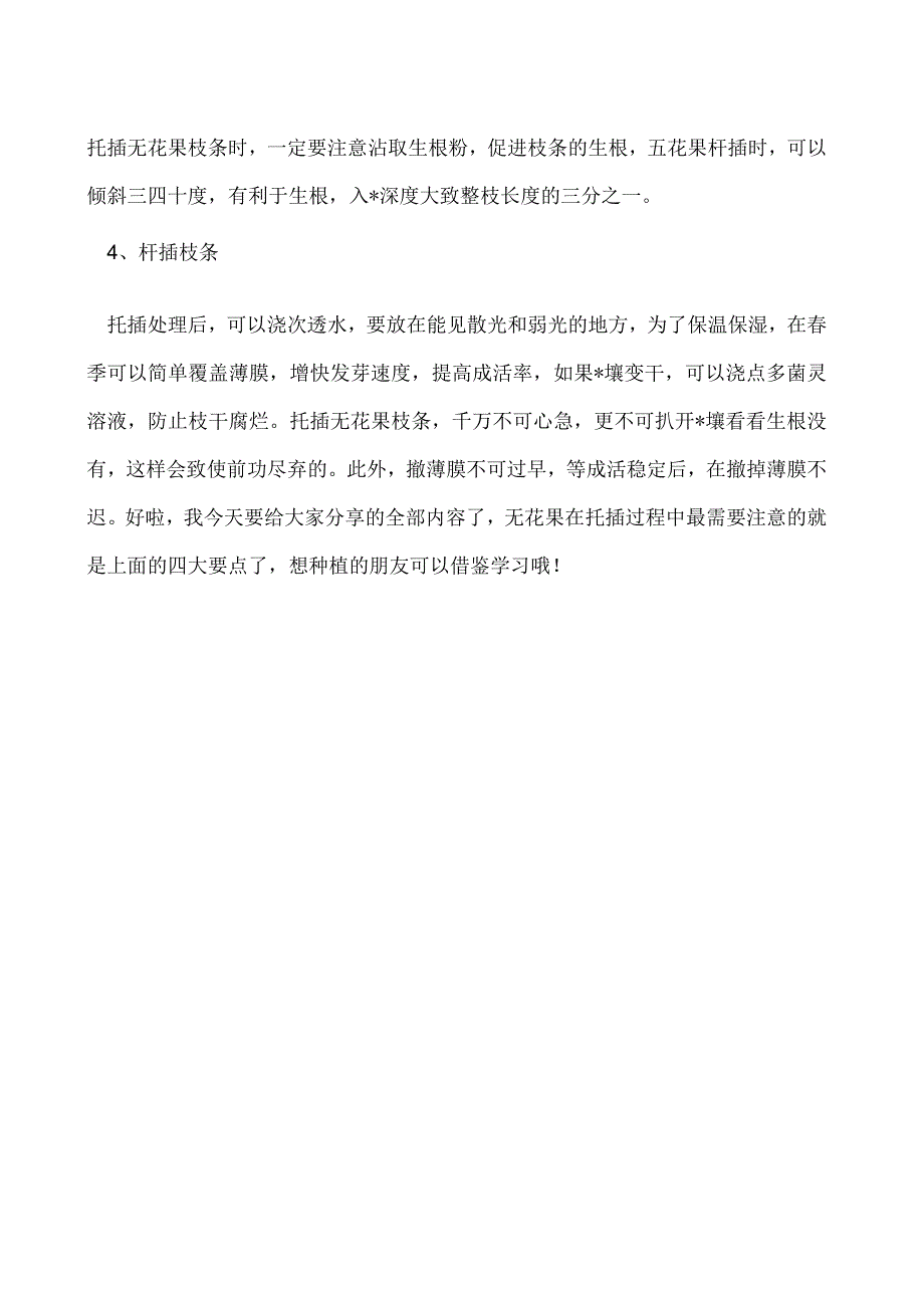 无花果扦插需要注意哪些事项.docx_第2页