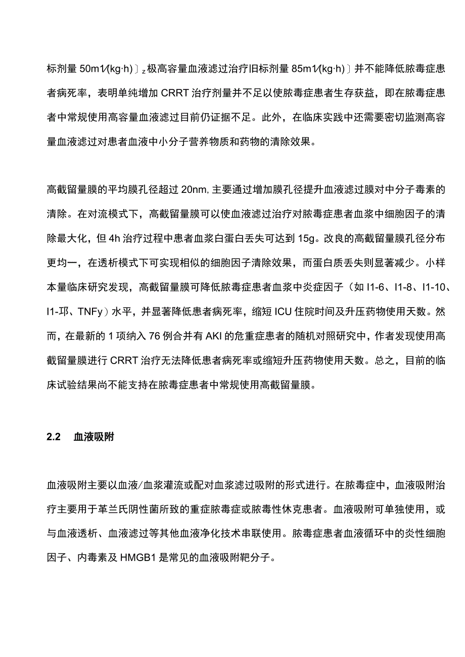 最新：脓毒症血液净化治疗技术临床研究现状.docx_第3页