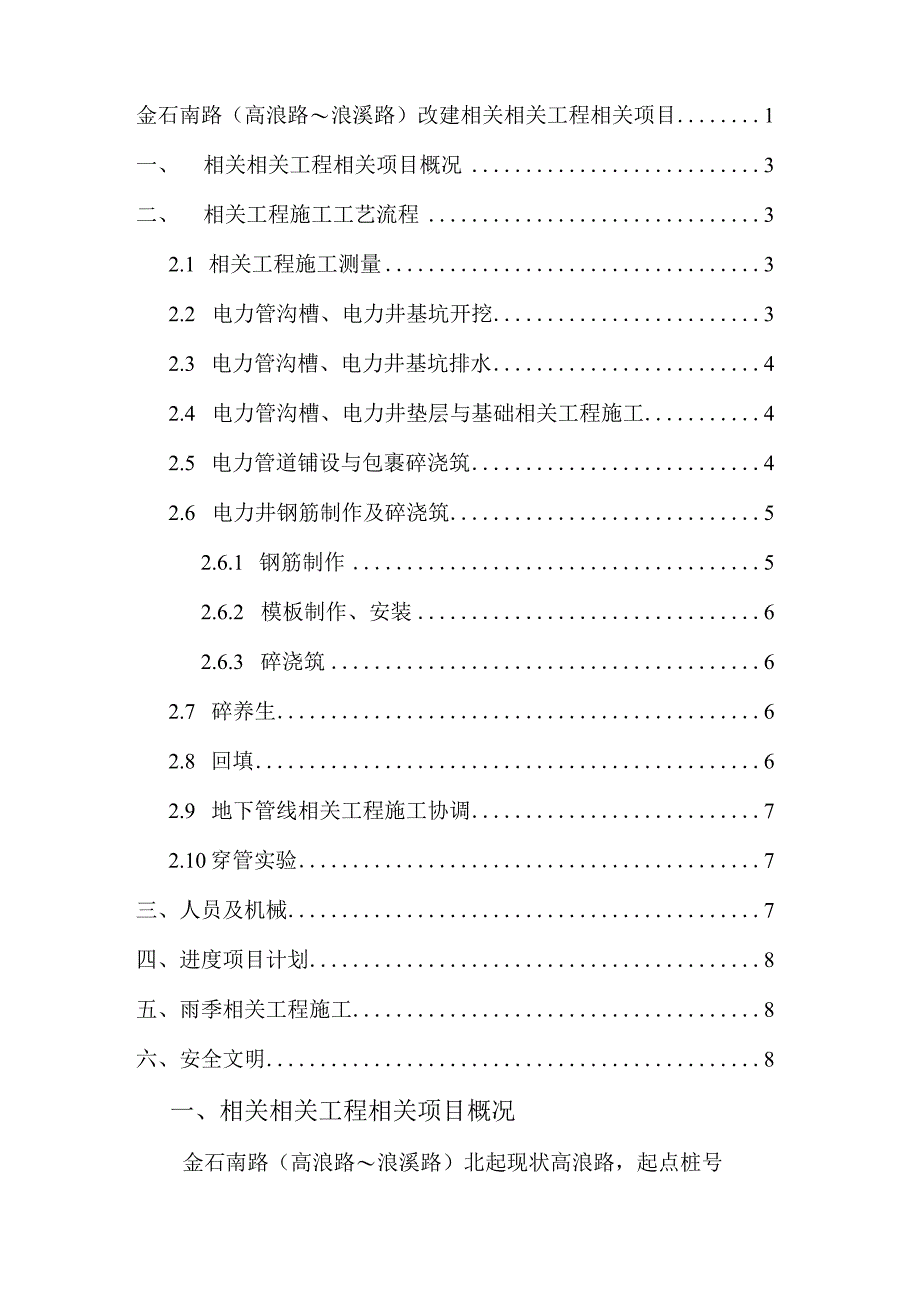 施工组织方案范本金石南路(电力管线)施工方案.docx_第2页