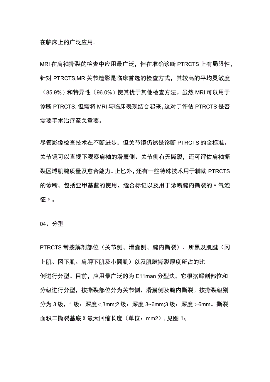 最新：肩袖部分损伤的诊断与治疗.docx_第3页