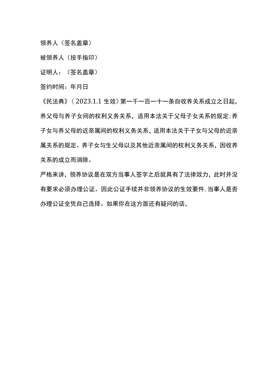 最新领养协议书的范本.docx_第2页