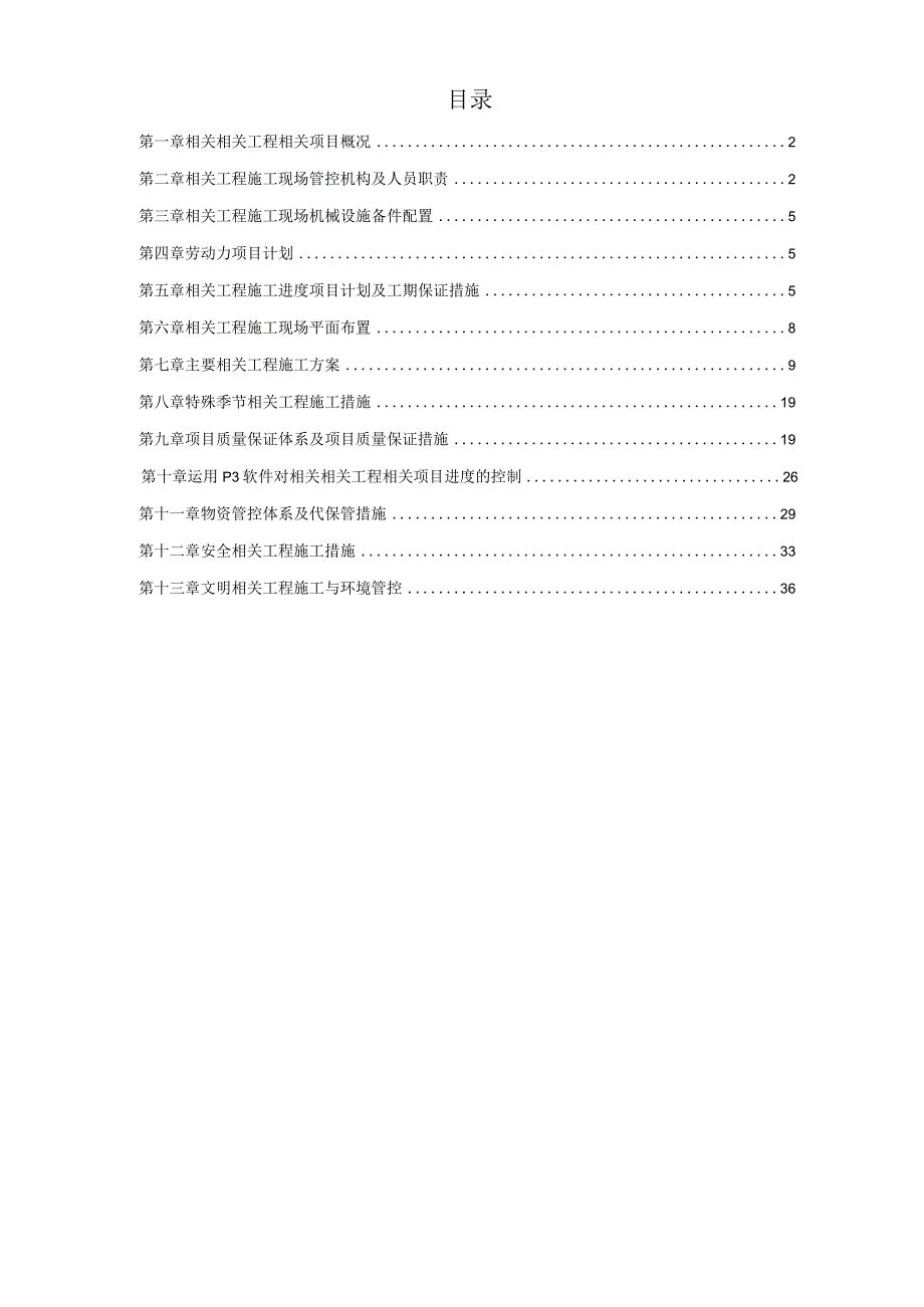 施工组织方案范本某电厂扩建工程施工组织设计.docx_第1页